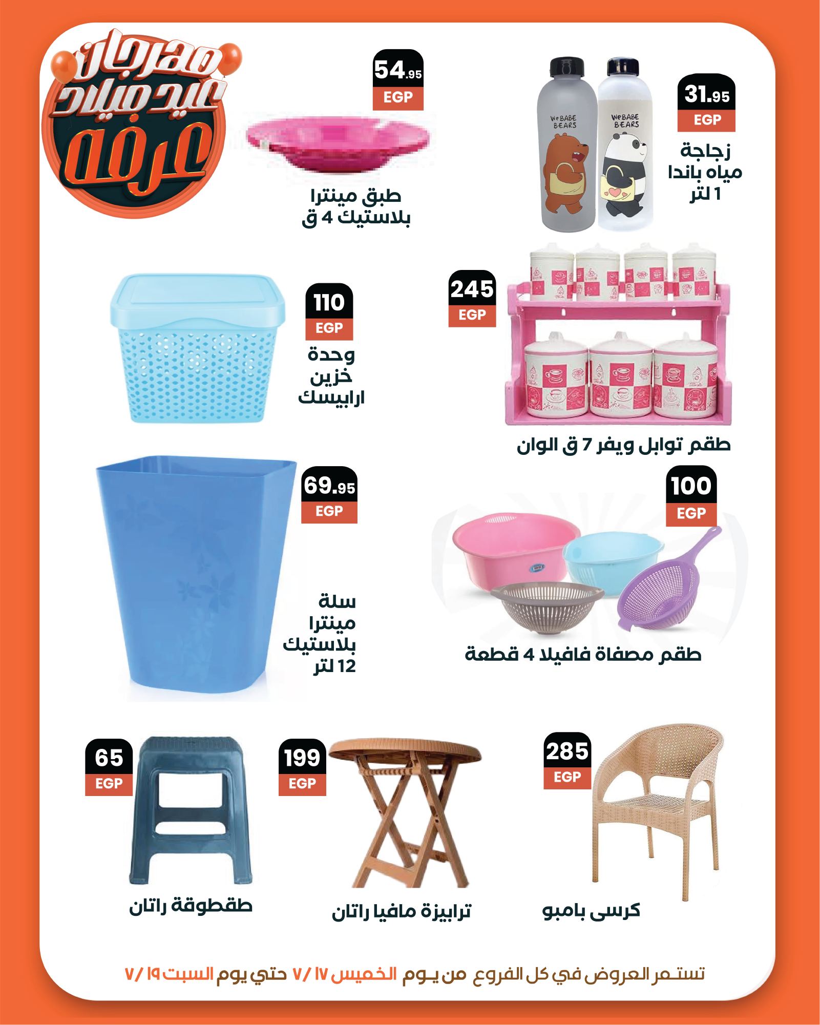 arafa-market offers from 17jul to 1jun 2025 عروض عرفة ماركت من 17 يوليو حتى 1 يونيو 2025 صفحة رقم 23